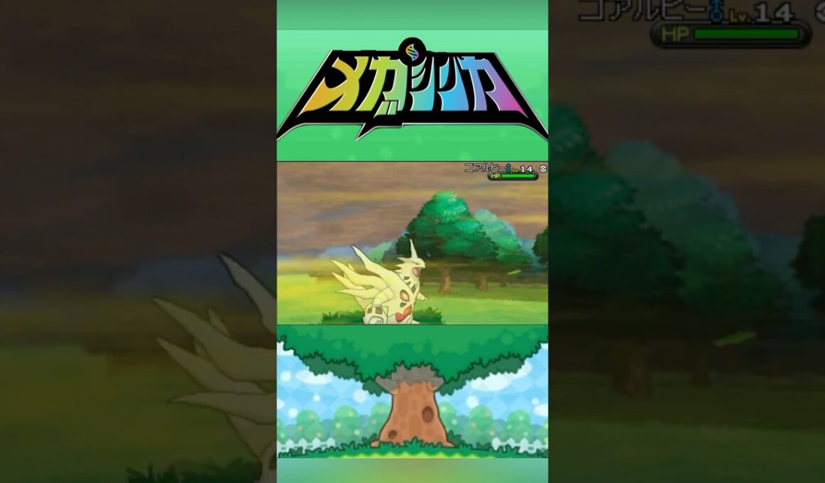 メガバンギラス #メガシンカ #ポケモンxy #ポケモンoras #ポケモン #Pokemon #nintendoswitch2 #ポケモンsv #ポケモンza #pokemonlegendsza