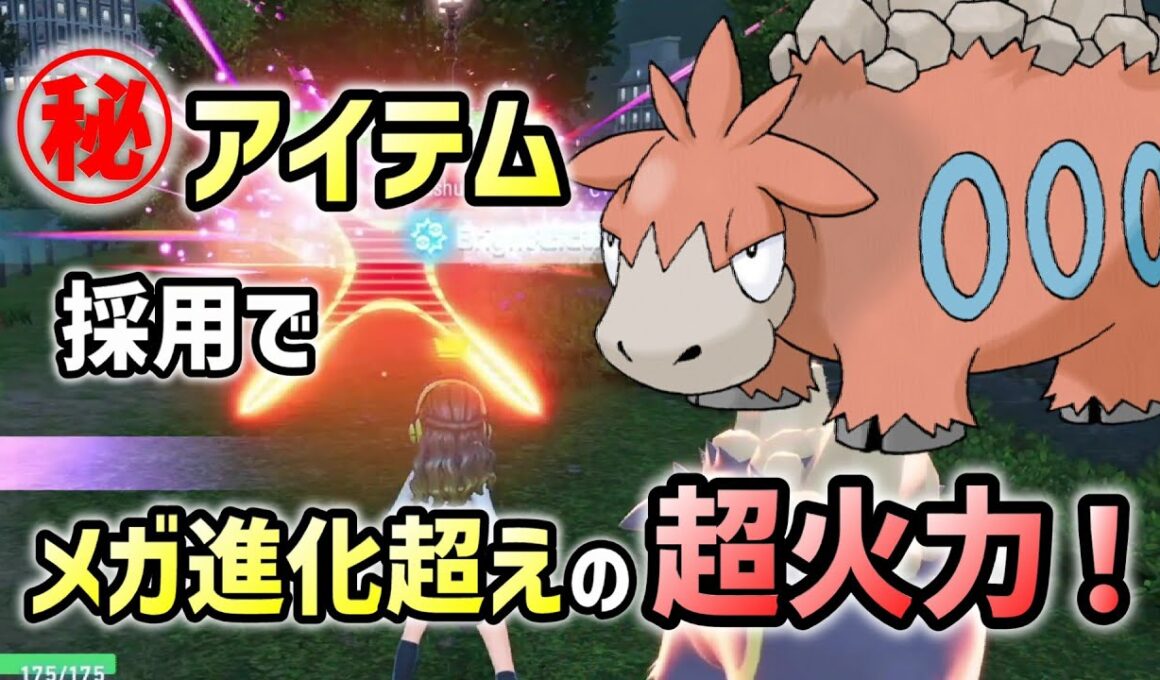 メガ進化不要！？「あの」アイテムを持たせたバクーダが強すぎてワンパン連発ｗｗ【レジェンズZA】