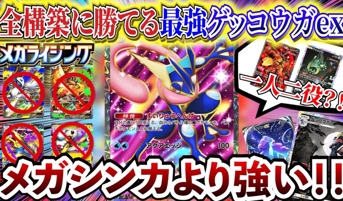 【ポケポケ】最強デッキゲッコウガexでメガバシャーモなど新パック「メガライシング」メガシンカ完封【ポケカポケット  Pokémon TCG Pocket ポケモンカード ポケカアプリ おすすめデッキ】