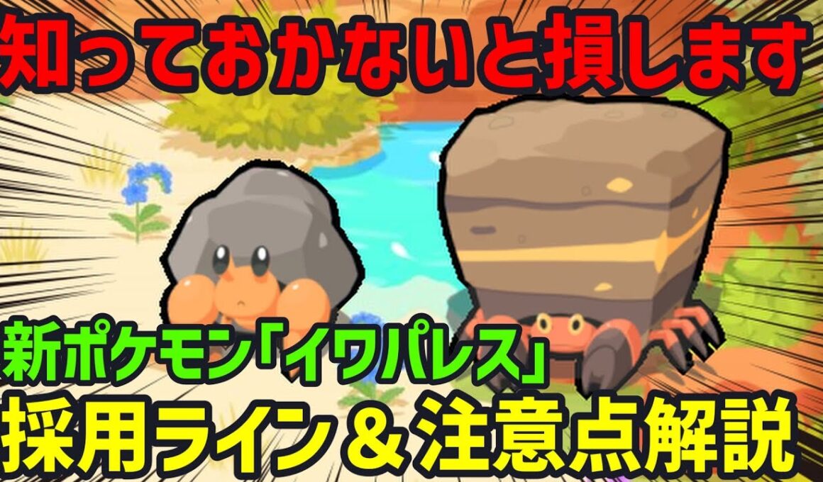 過去最高クラスに評価が難しいポケモン「イワパレス」について、個人的結論が出たのでお話しします【まとめ切り抜き】