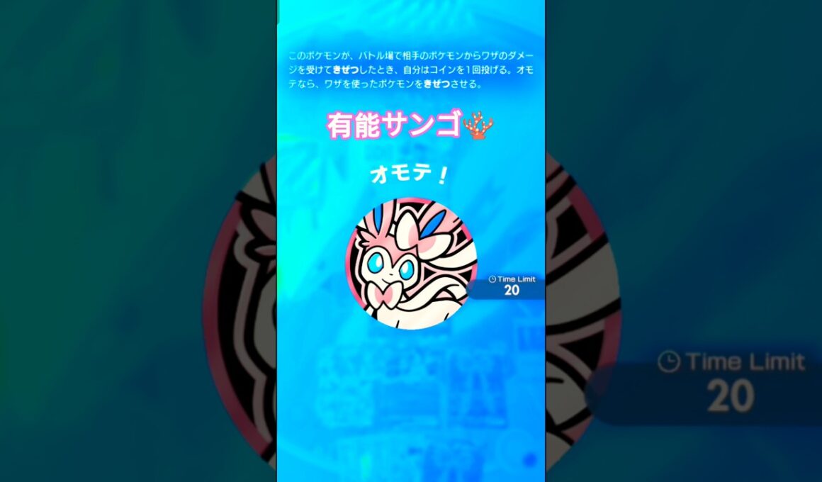 【ポケポケ】マツバ＆サニゴーンで逆転勝利！#shorts