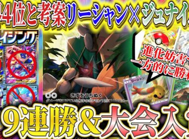 【ポケポケ】世界４位と考案のメガシンカメタ新パック「メガライシング」ジュナイパーex最強デッキ【ポケカポケット  Pokémon TCG Pocket ポケモンカード ポケカアプリ おすすめデッキ】