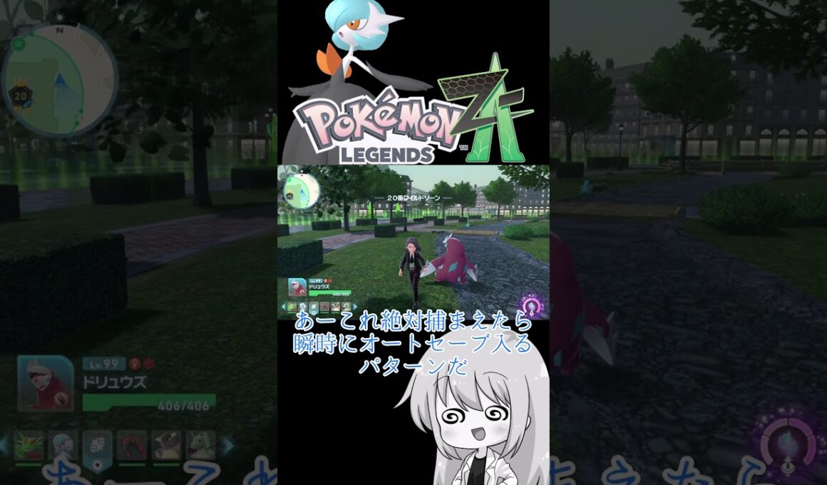 【ゆっくり実況】メガサーナイトの親分個体可愛い過ぎて推し変不可避！！ #ポケモンZA #色違い #色サーナイト #メガサーナイト #ゆっくり実況 #拡散希望