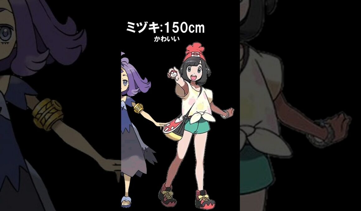 【みんなは誰と近い？】ポケモンサンムーンのキャラ身長比較(確定してるキャラのみ)#shorts