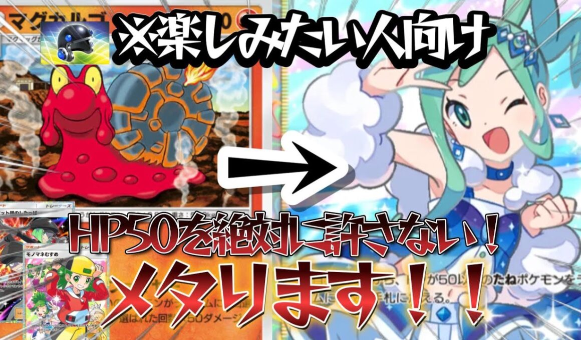 【ポケポケ】TIer1最強デッキをぶちまけファイヤーで無双していく最新型マグカルゴデッキ紹介！【PokémonTradingCardGamePocket】#ポケポケ