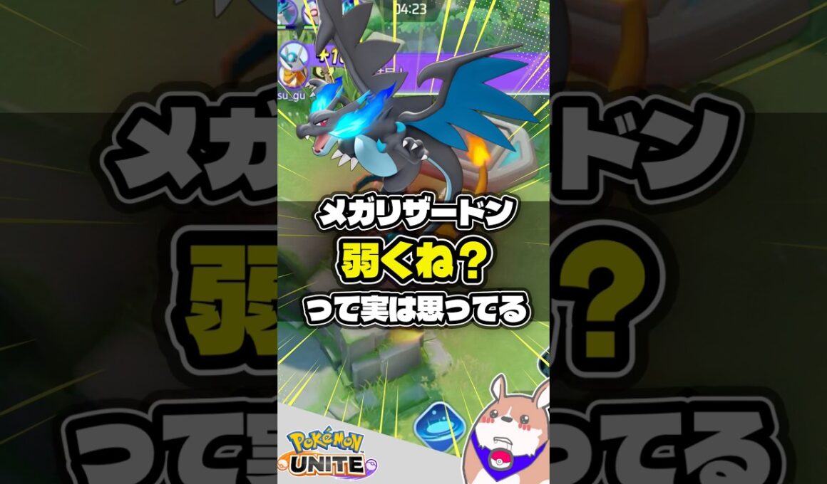 【激ヤバ】メガリザードン弱くねって思う人に【ポケモンユナイト】#ポケモンユナイト#店長すぐ