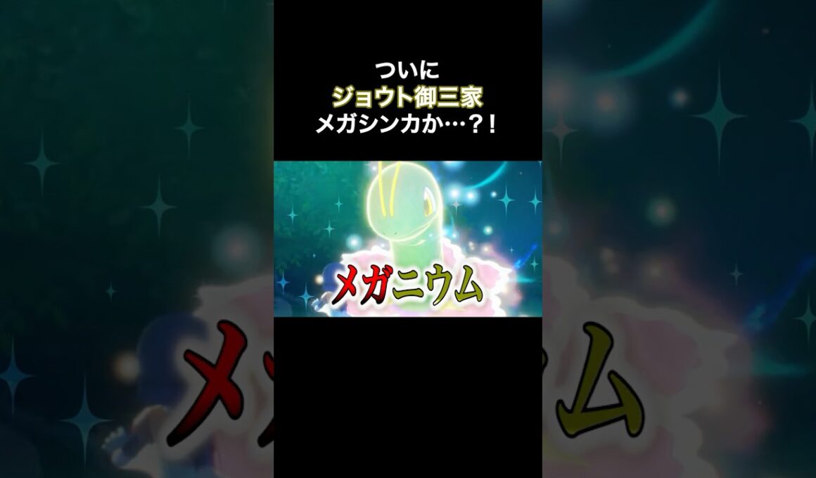メガニウムがメガシンカしたらさ… #ポケモン #Shorts