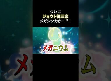 メガニウムがメガシンカしたらさ… #ポケモン #Shorts