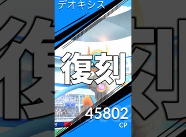 デオキシス復刻レイドに挑戦してみた #ポケモンgo #ポケモン