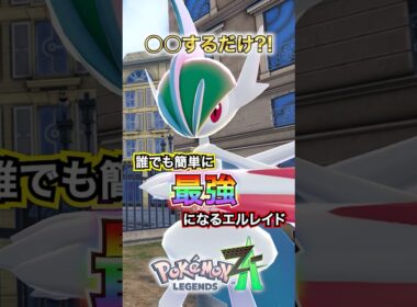 このメガシンカポケモン使ったら1位取りまくりな件 #ポケモンレジェンズza