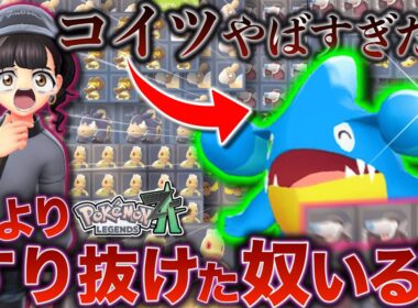 【合計◯◯◯体以上】色違い“フカマル”が欲しかっただけなのにヤバすぎる結果になった件…　【ポケモンレジェンズZA】