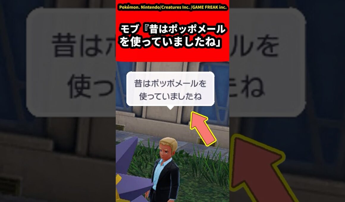 【ポケモンZA】モブ『昔はポッポメールを使っていましたね」についての反応集【ゲームの反応集】【ポケモンZA】【ポケモン反応集】