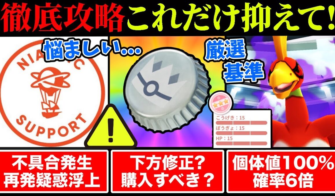 【今週激熱】不具合発生┃Sホウオウ・ルギア厳選ライン┃割高・下方修正┃ぎんのおうかん購入すべき？【ポケモンGO】【GOバトルリーグ】【スーパーリーグ】
