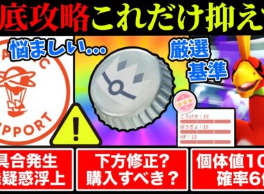 【今週激熱】不具合発生┃Sホウオウ・ルギア厳選ライン┃割高・下方修正┃ぎんのおうかん購入すべき？【ポケモンGO】【GOバトルリーグ】【スーパーリーグ】
