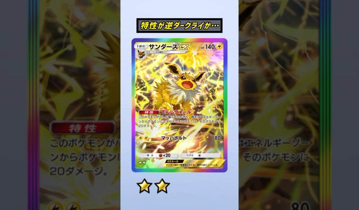 あとはシャワーズだけか…！