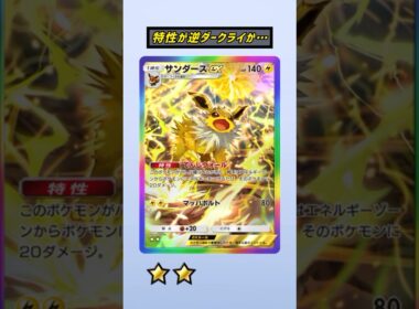 あとはシャワーズだけか…！