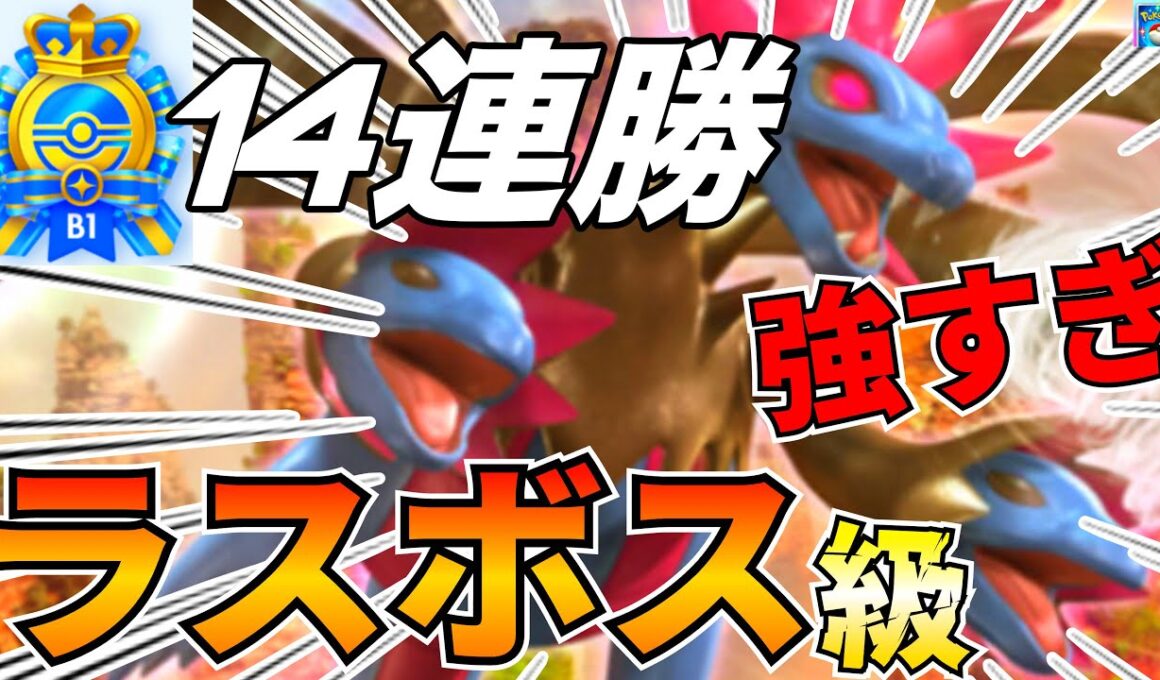 【ポケポケ】マジ強い14連勝『サザンドラ』大会でも大暴れ最強デッキはこちら【Pokémon Trading Card Game Pocket】