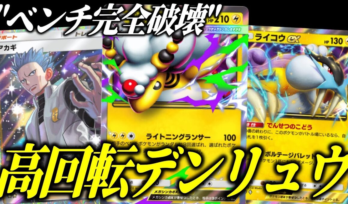 【ポケポケ】オドリドリ完全破壊！高回転メガデンリュウ＆ライコウがガチでヤバすぎる【ポケカ/Pokémon Trading Card Game Pocket】