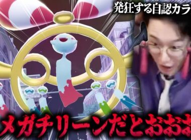 【M次元ラッシュ】カラスバの再登場が確定したりメガチリーンが発表されたりで暴れ狂う自認カラスバ【ポケモンレジェンズZA ビエラ 新情報 DLC 追加コンテンツ】