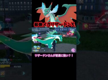 復活の最強メガリザードンX！！【ポケモンZA】【VOICEVOX実況】#shorts