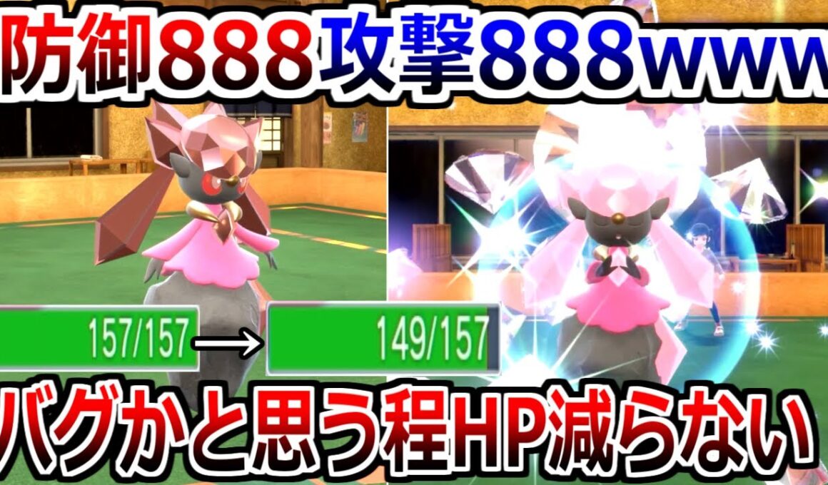 バグかと思う程ダメージを受けない防御888あるディアンシーがヤバすぎたｗｗｗ【ポケモンSV実況】