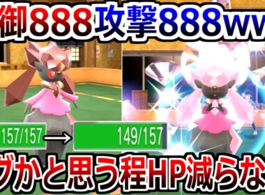 バグかと思う程ダメージを受けない防御888あるディアンシーがヤバすぎたｗｗｗ【ポケモンSV実況】