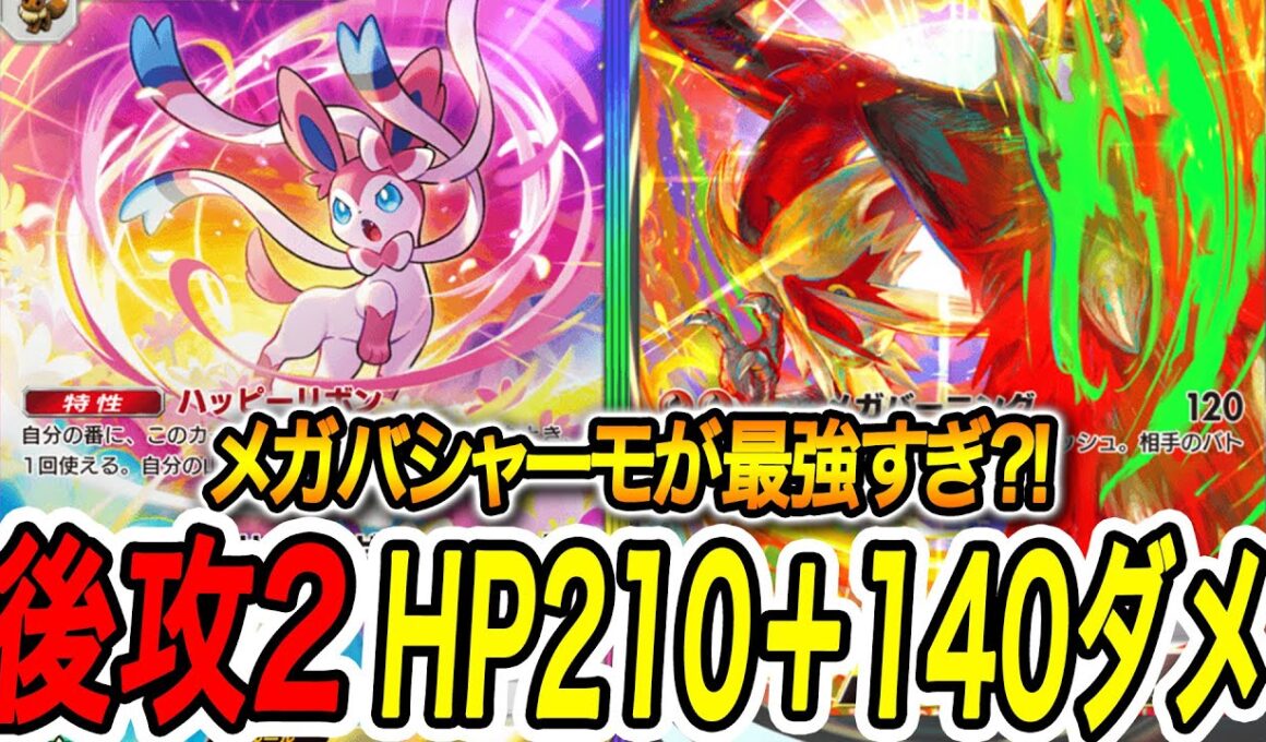 メガバシャーモEXデッキが強すぎて無双してしまう件【PokémonTradingCardGamePocket】最強デッキ おすすめ