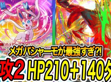 メガバシャーモEXデッキが強すぎて無双してしまう件【PokémonTradingCardGamePocket】最強デッキ おすすめ