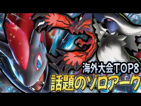 【評価上昇中】海外で大流行中のアブソルギミックを採用したゾロアークが強いと話題に...!!!【PTCGL対戦】