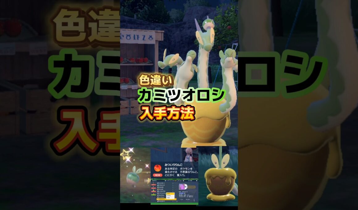 色違いカミツオロチ入手方法 #ポケモン