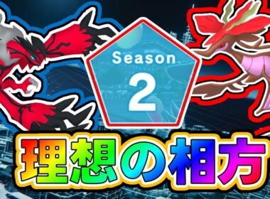 イベルタルの”最強の相方”に成り得る「ドラミドロ」をシーズン2直前に育成してみた【ポケモンza】【ランクバトル】