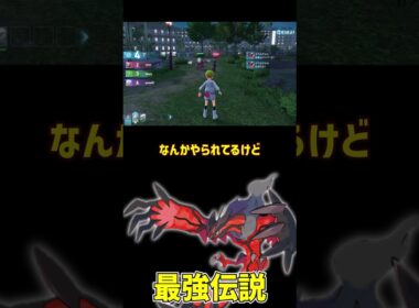 環境を荒らす最強イベルタル