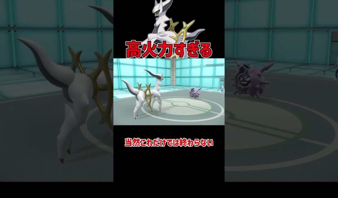 当たれば最強のアルセウス