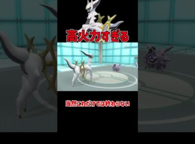 当たれば最強のアルセウス