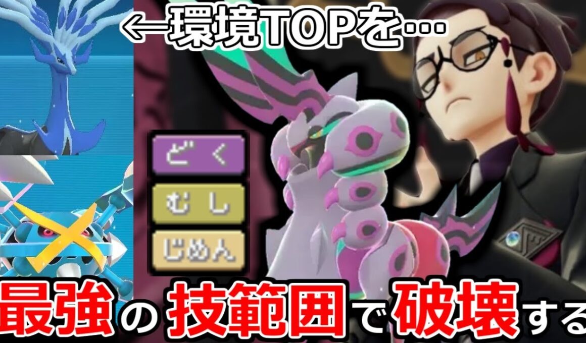 【耐久高すぎて無敵】環境TOPに刺さってる『メガペンドラー』　お前やれるのか？【ポケモンZA】