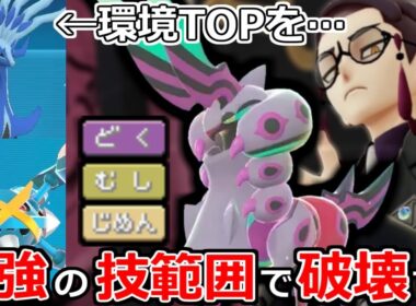 【耐久高すぎて無敵】環境TOPに刺さってる『メガペンドラー』　お前やれるのか？【ポケモンZA】