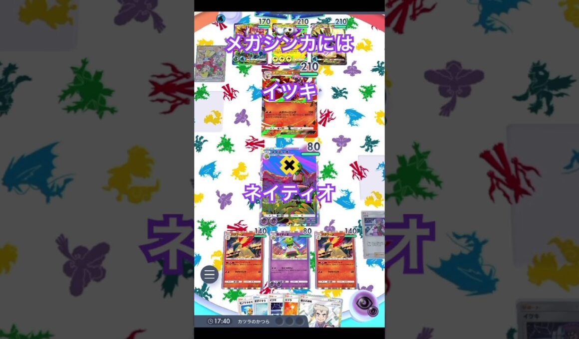 【ポケポケ】メガシンカにはネイティオのライフダウンが強い #ポケカアプリ #ポケポケ