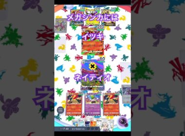 【ポケポケ】メガシンカにはネイティオのライフダウンが強い #ポケカアプリ #ポケポケ