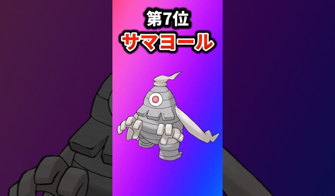 【ポケモン】硬すぎる耐久力のポケモンを挙げてけw #ポケットモンスター #ポケモン #ポケモンsv #ランキング #shorts