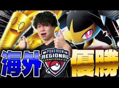 【ポケカ/対戦】海外版CL優勝!!メガクチートexサーフゴーexデッキ