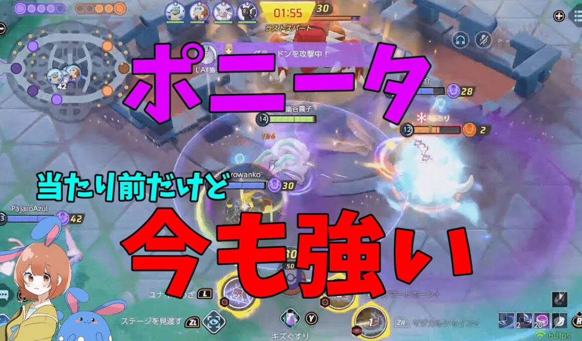 当たり前だが今も超強い！ポニータの現状と強い動き方について徹底解説！の巻【ポケモンユナイト】【詳細解説1077】