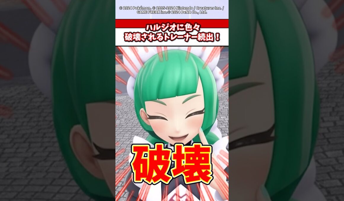 ハルジオに色々破壊されまくるトレーナー続出でヤバすぎるw  #ポケモン  #ポケモンsv    #ポケモンza  #ポケポケ   #反応集   #shorts