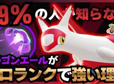 【暴露】実はソロランクで見る野良『ラティアス』が微妙な理由はコレ！？【ポケモンユナイト】