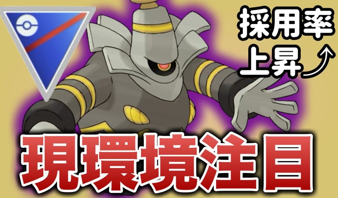 今の環境を支配するのはヨノワールですよ！【ポケモンGO】【GOバトルリーグ】