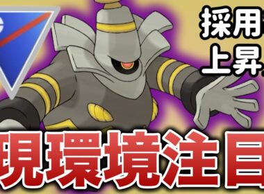 今の環境を支配するのはヨノワールですよ！【ポケモンGO】【GOバトルリーグ】