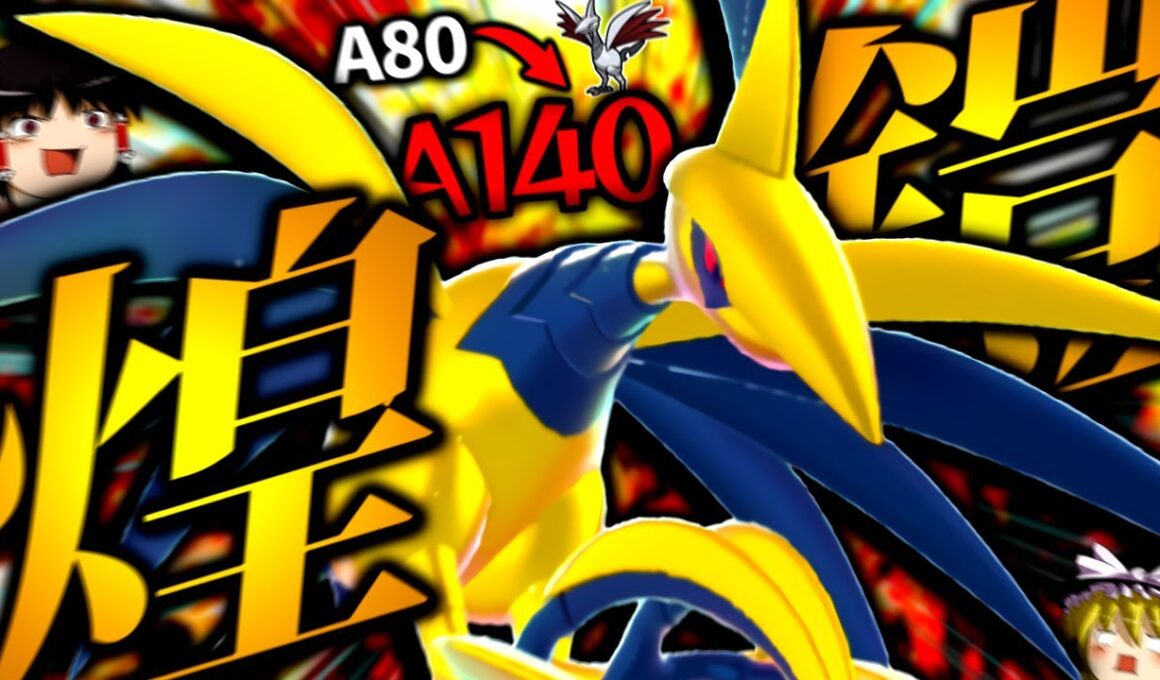 【ポケモンZA】メガシンカでA80からA140に！？物理受けから高速アタッカーに成った"メガエアームド"が強すぎる！！！【ゆっくり実況】