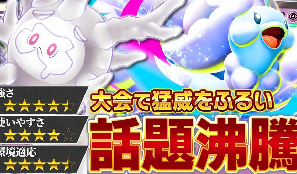 【評価激変】今、サニゴーンがガチで熱い件…【ポケポケ/メガチルタリスex】