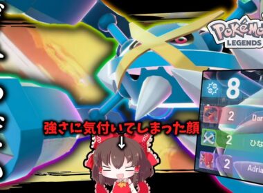 【ポケモンZA】 こいつガチでやばい。完全にメガメタグロスの強さに気付いてしまった。【ゆっくり実況】