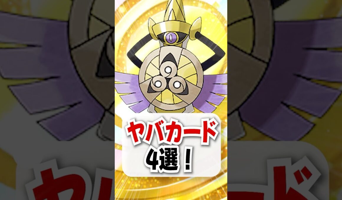 新パック収録のメガアブソル・ギルガルドが問題児すぎる！【ポケポケ】