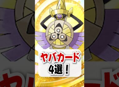 新パック収録のメガアブソル・ギルガルドが問題児すぎる！【ポケポケ】